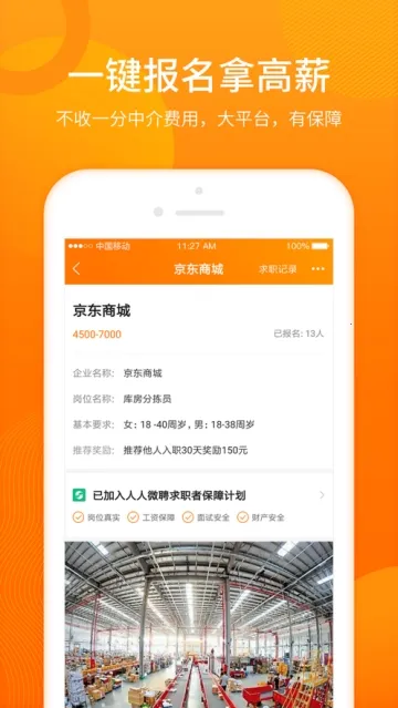 ����΢Ƹv2.4.1 �ֻ���