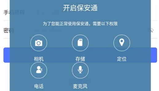 保安通安卓版手机版 保安通安卓版手机版