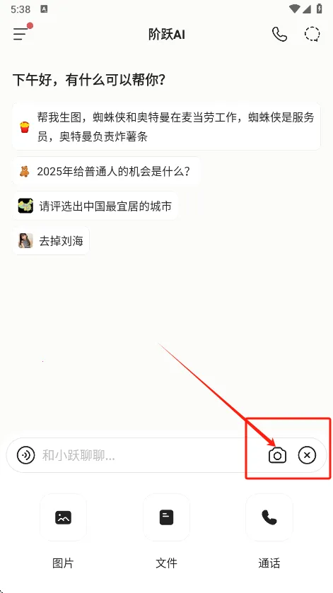 ��ԾAI2026�ٷ�����v5.5.2 ��׿��