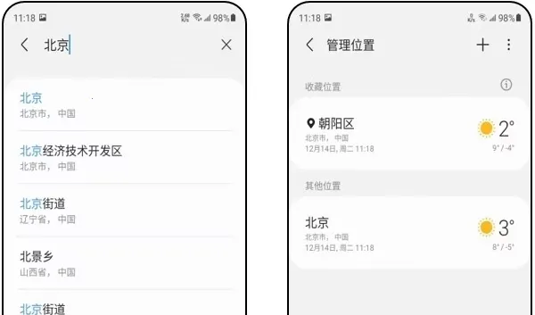 三星天气安卓版手机版 三星天气安卓版手机版