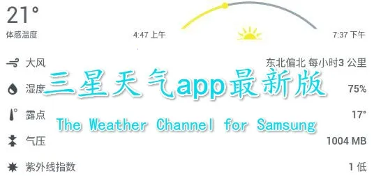 三星天气安卓版手机版 三星天气安卓版手机版