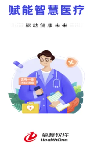 坐标医疗2026官方正版 坐标医疗2026官方正版