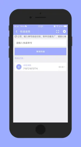 快递速查截图2