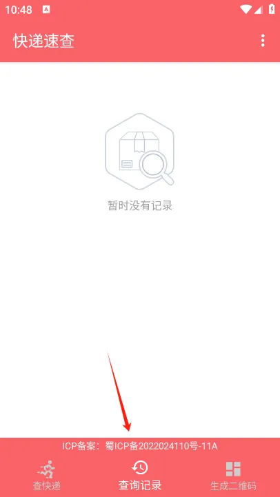 快递速查 快递速查