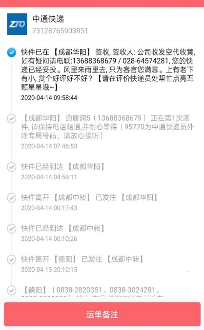 快递速查 快递速查