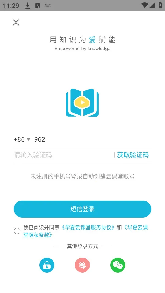 华夏云课堂截图0