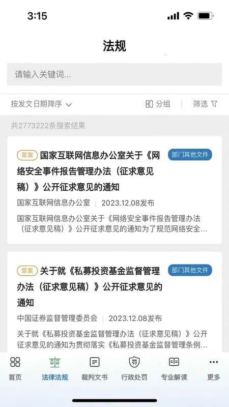 威科法规库截图3