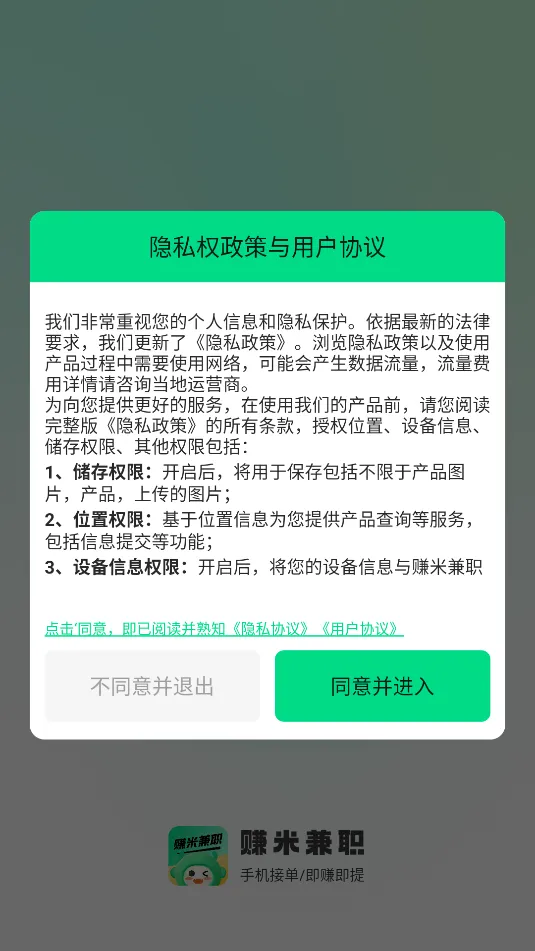 赚米兼职截图1