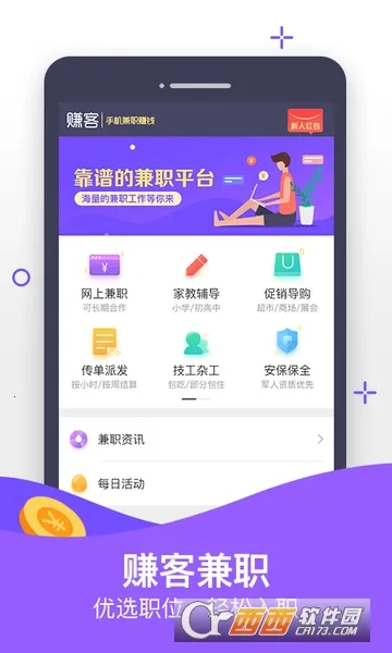 赚米兼职截图2