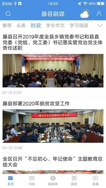 藤县融媒2026官方最新版本截图3