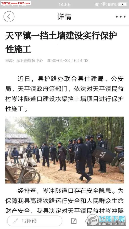 藤县融媒2026官方最新版本截图0