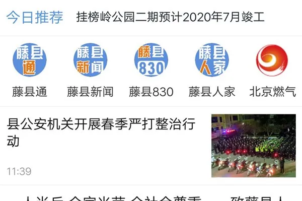 藤县融媒2026官方最新版本