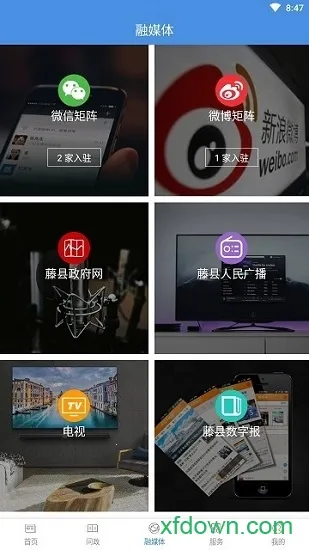 藤县融媒2026官方最新版本截图4