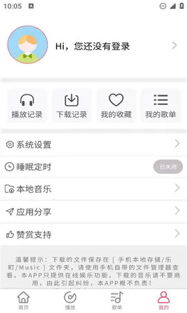 乐町音乐盒截图4