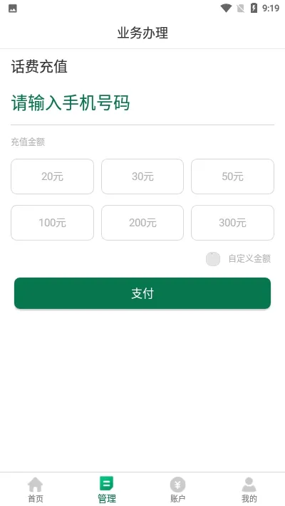 邮信通2026官方正版截图2