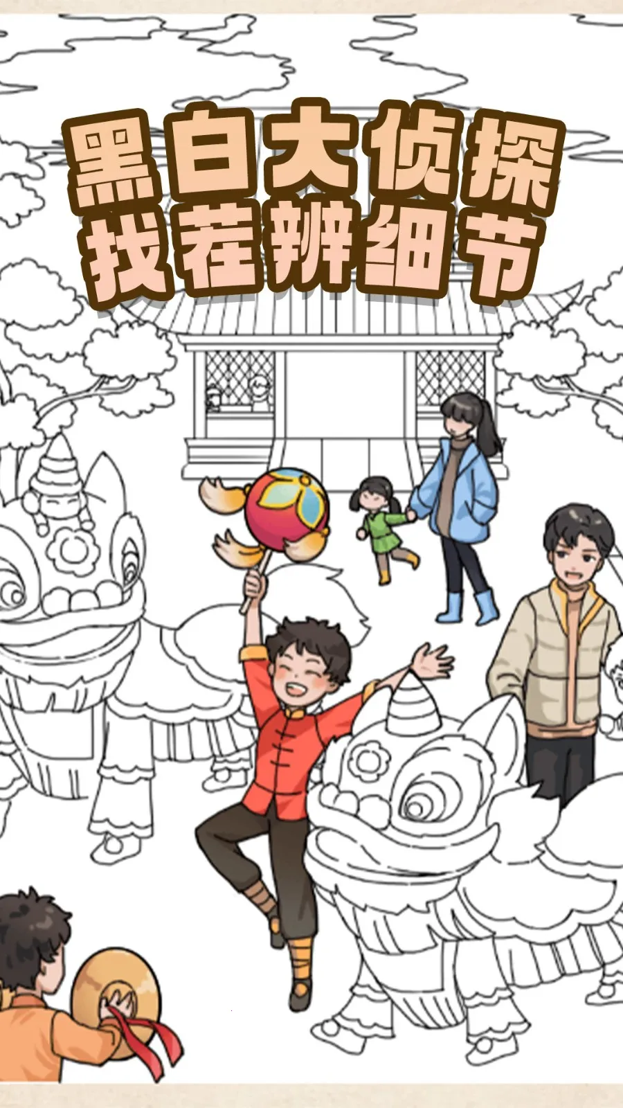 视力找茬大比拼2026下载安装截图2