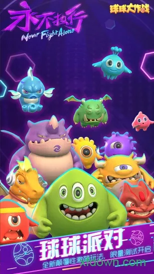 球球大作战4399安卓版手机版