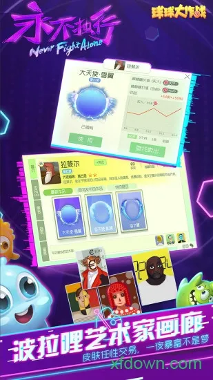 球球大作战4399安卓版手机版截图1