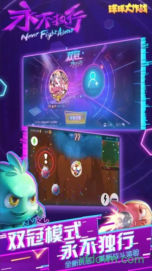 球球大作战4399安卓版手机版截图2