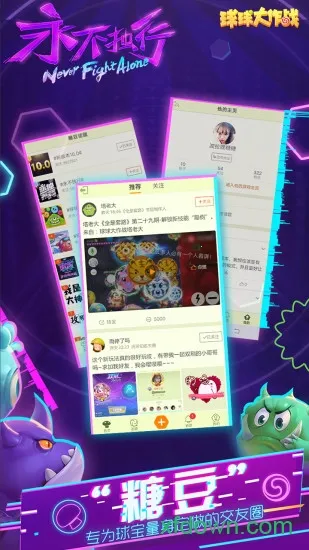 球球大作战4399安卓版手机版截图0