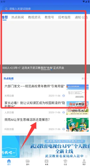 武汉教育电视台 武汉教育电视台