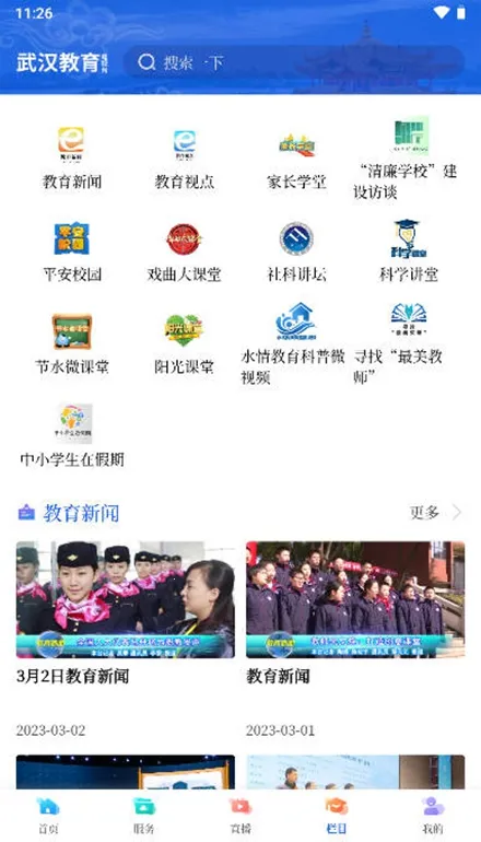 武汉教育电视台 武汉教育电视台