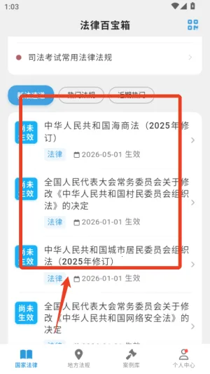 法律百宝箱2026最新版本 法律百宝箱2026最新版本