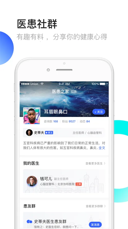 ҽ��֮��v2.10.1 ��׿��