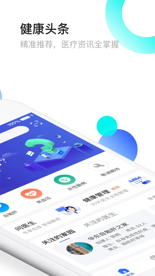 ҽ��֮��v2.10.1 ��׿��