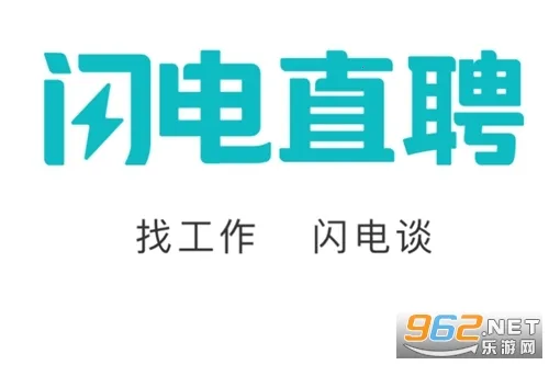 闪电直聘 闪电直聘