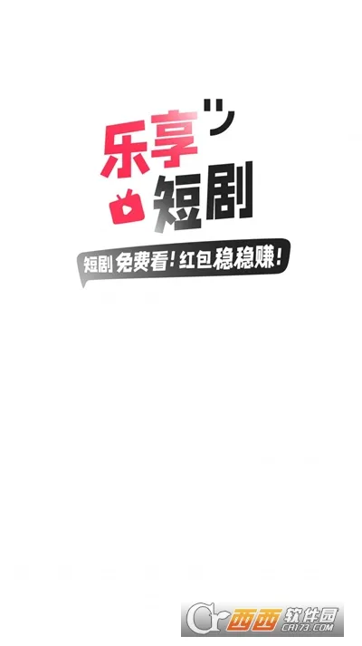 乐享短剧 乐享短剧