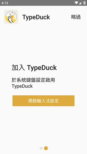 TypeDuck��׿���ֻ���v1.1.1 ��׿��