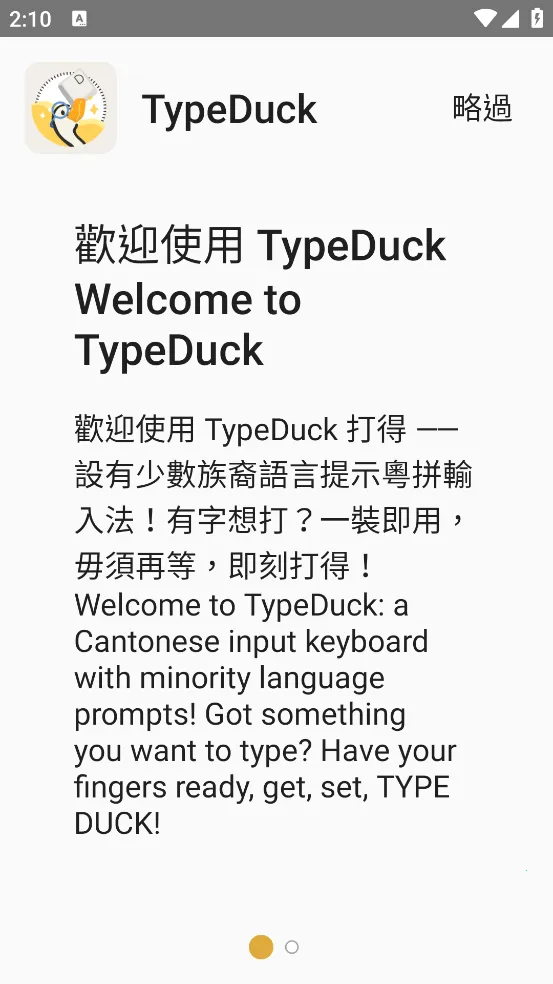 TypeDuck��׿���ֻ���v1.1.1 ��׿��