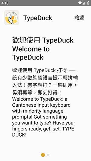 TypeDuck��׿���ֻ���v1.1.1 ��׿��