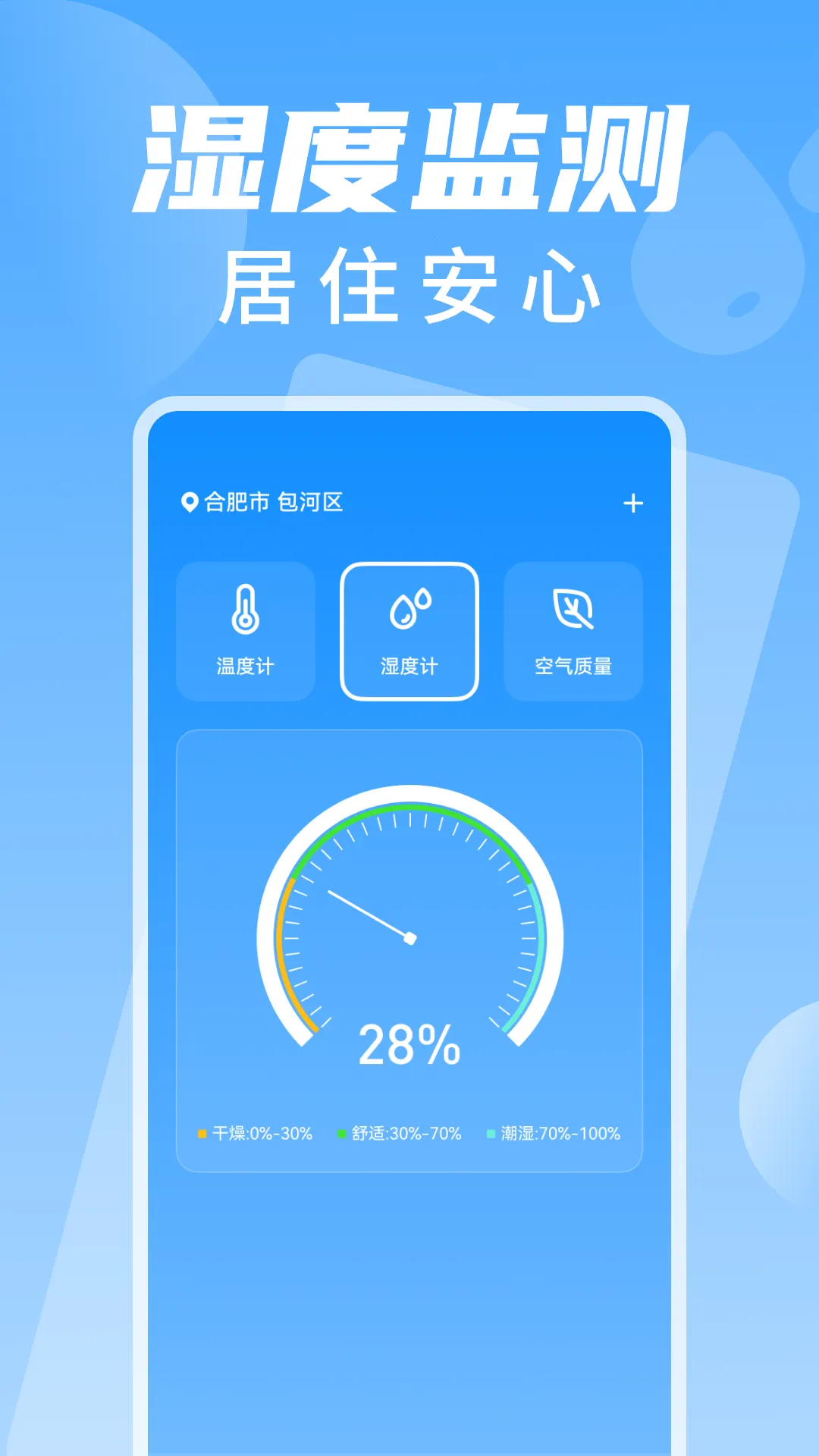 �����¶ȼƲ���v1.0.2 ��׿��