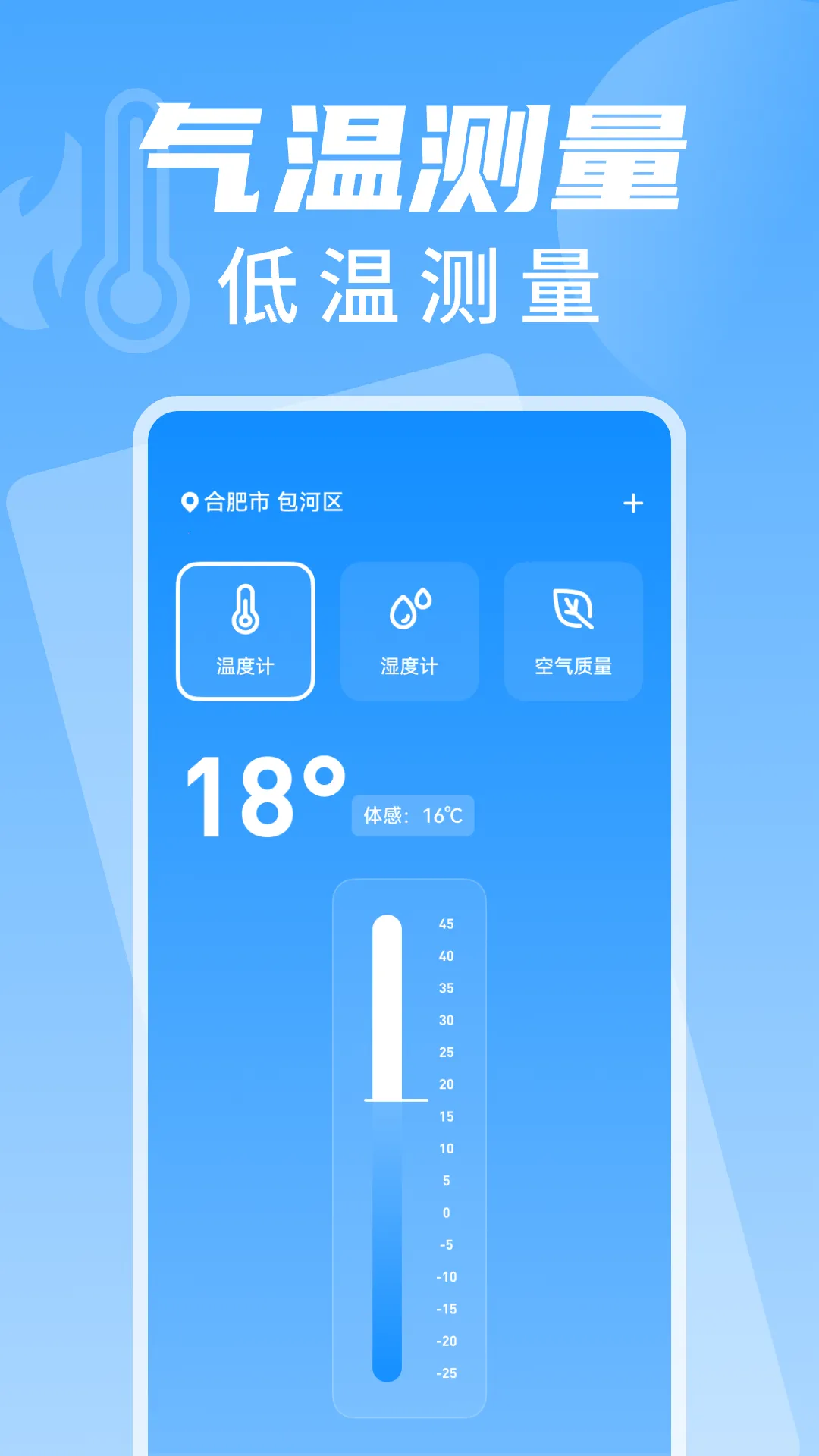 �����¶ȼƲ���v1.0.2 ��׿��