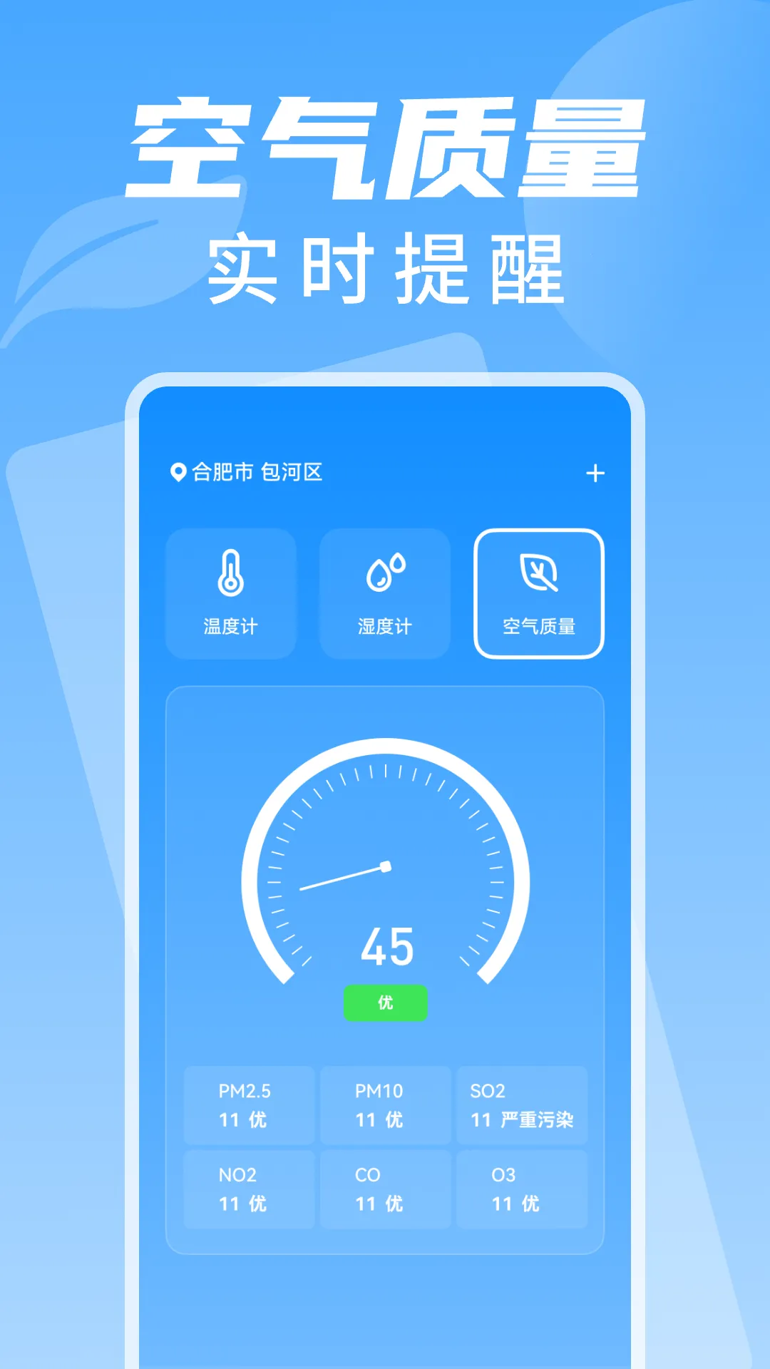 �����¶ȼƲ���v1.0.2 ��׿��