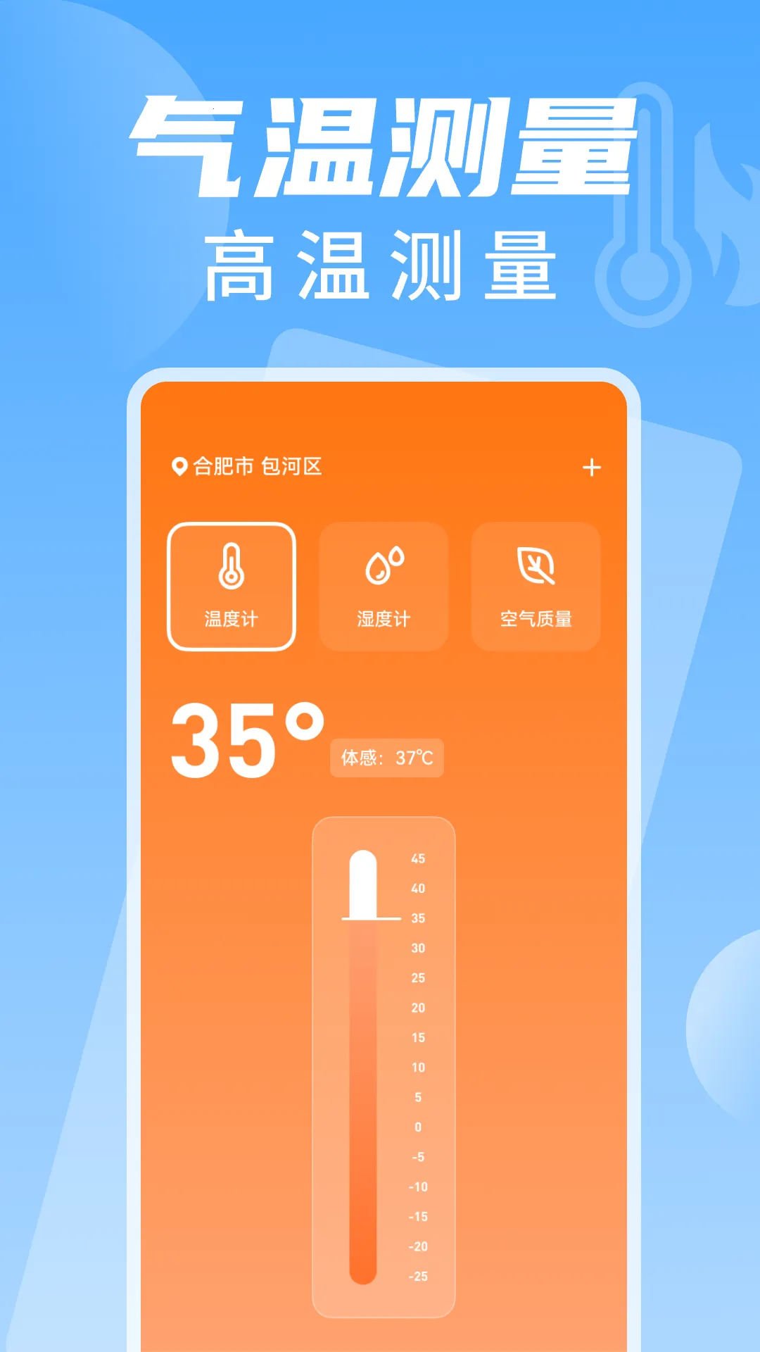 �����¶ȼƲ���v1.0.2 ��׿��