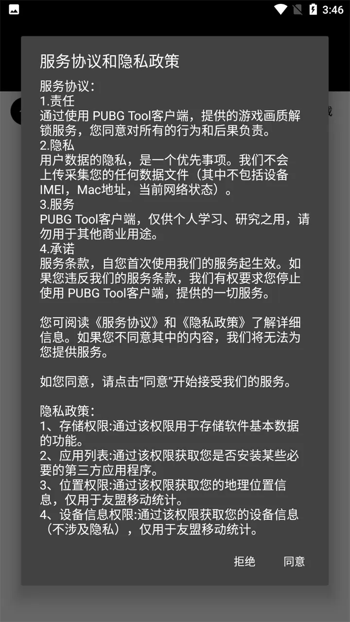 pubgtool����v1.062 ��׿��