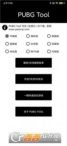 pubgtool����v1.062 ��׿��