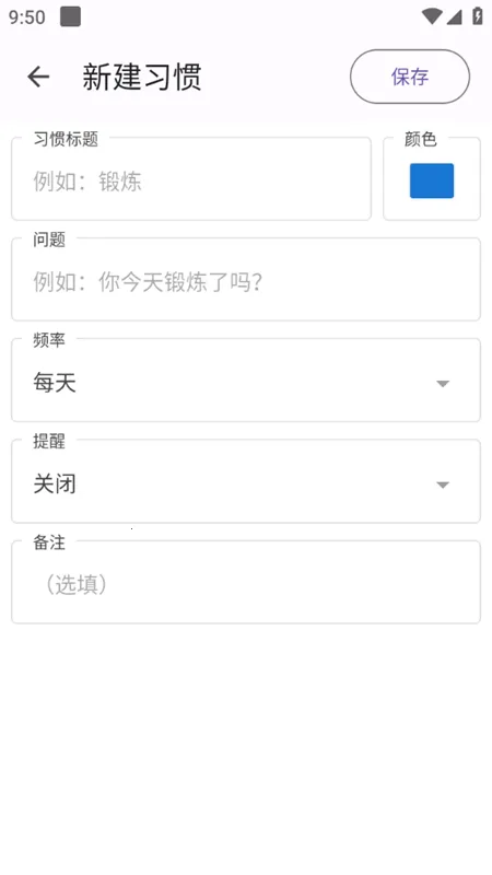 今日习惯 今日习惯