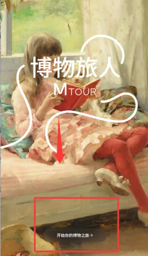 博物旅人2026最新版本 博物旅人2026最新版本