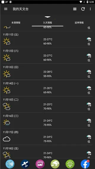 我的天文台 我的天文台