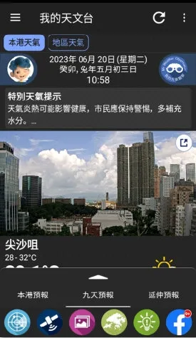 我的天文台 我的天文台