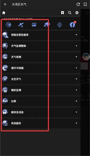 我的天文台 我的天文台