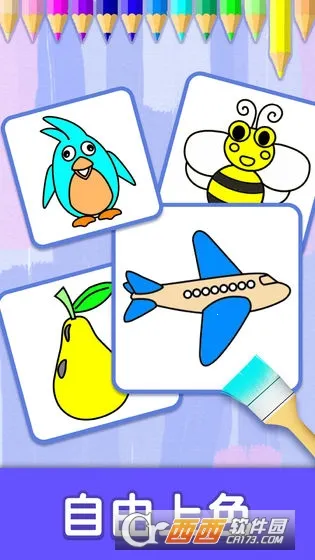 ��ͯͿɫ����v2.3 ��׿��