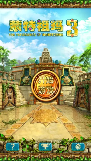 蒙特祖玛的宝藏2026下载安装 蒙特祖玛的宝藏2026下载安装