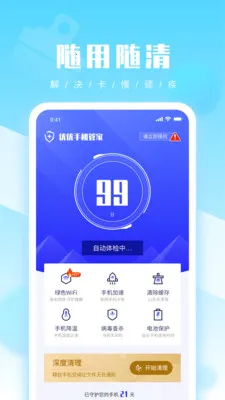 优优手机管家 优优手机管家