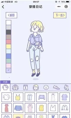 日常穿搭日记 日常穿搭日记