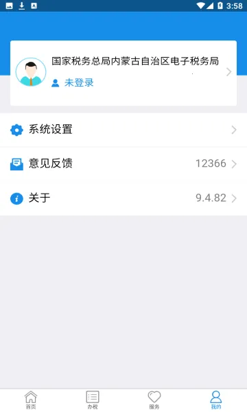 ���ɹ�˰��v9.4.211 �ٷ�����